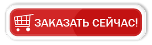 Кнопка закажи сейчас. Оформить заказ. Кнопка заказать. Оформить заказ картинка.